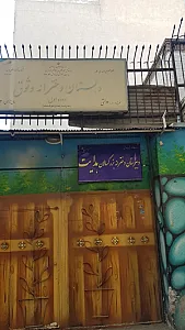 مدرسه دخترانه  بزرگسالان هدایت