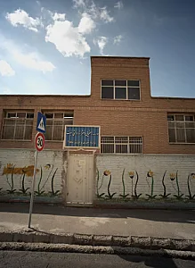 مدرسه راهنمایی دخترانه دولتی نبوت