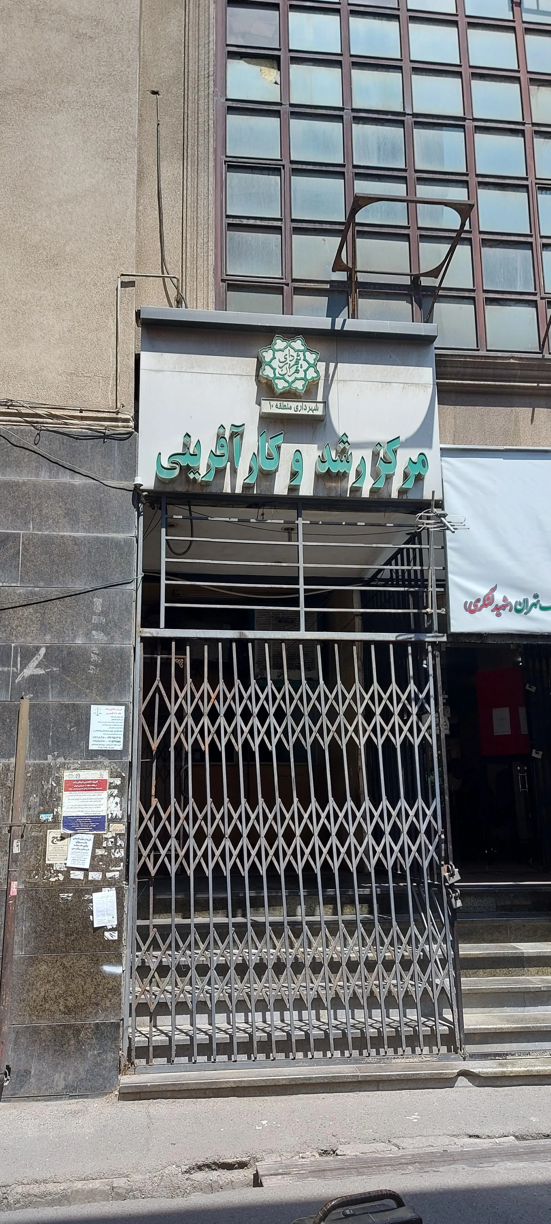 کانون پرورش فکری کودکان و نوجوانان مرکز ۲۵
