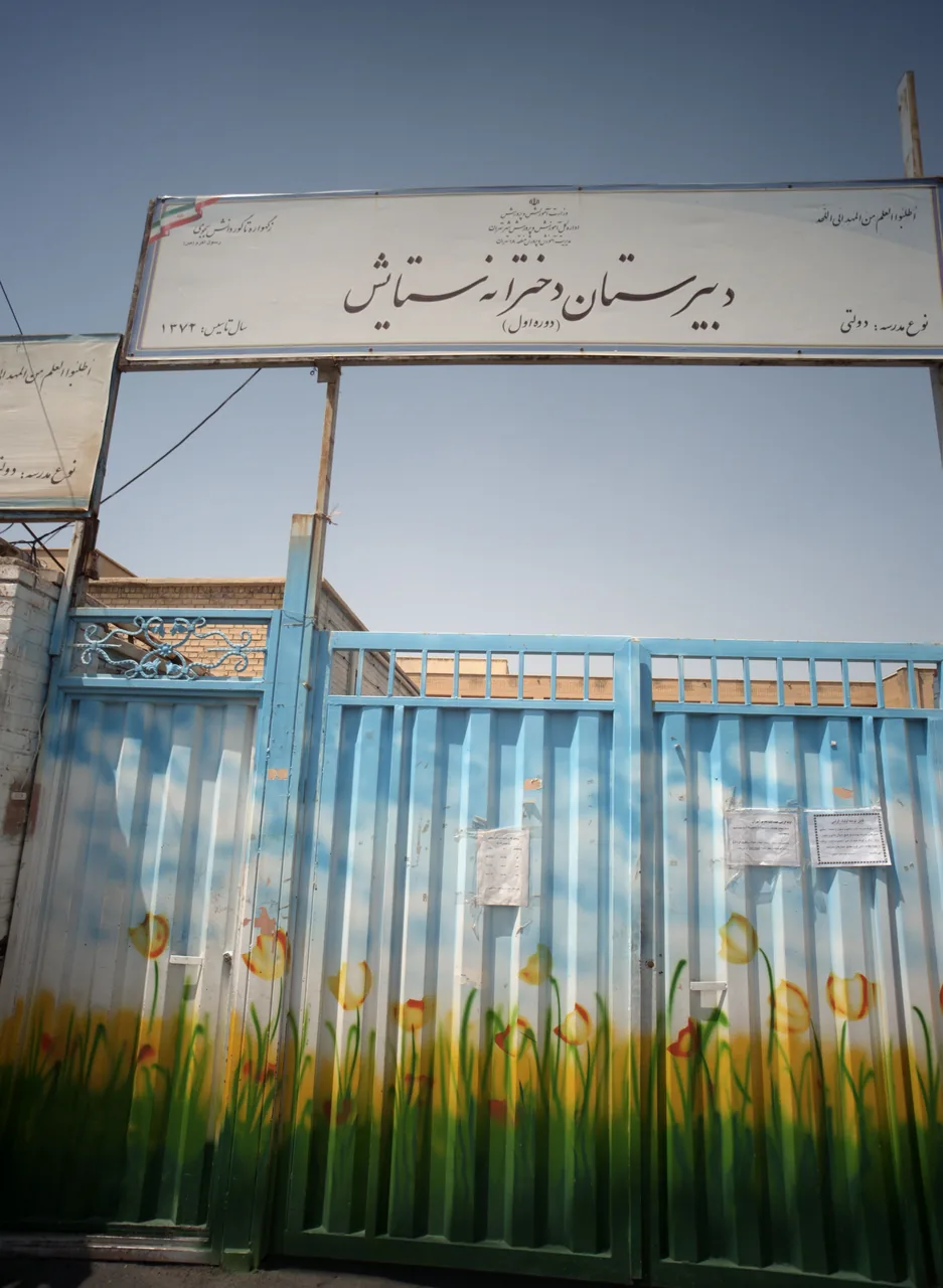 مدرسه‌ی ستایش