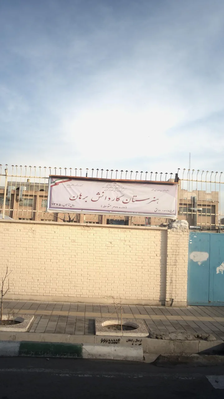 هنرستان دخترانه برهان