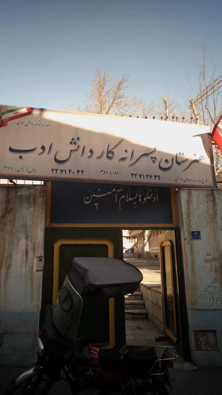 هنرستان پسرانه کاردانش ادب
