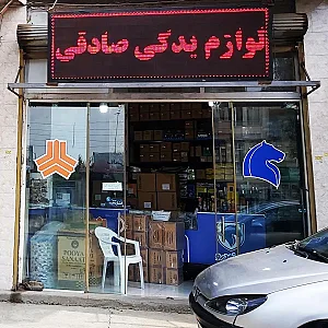 هایپر یدکی صادقی