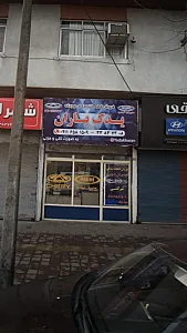یدک باران