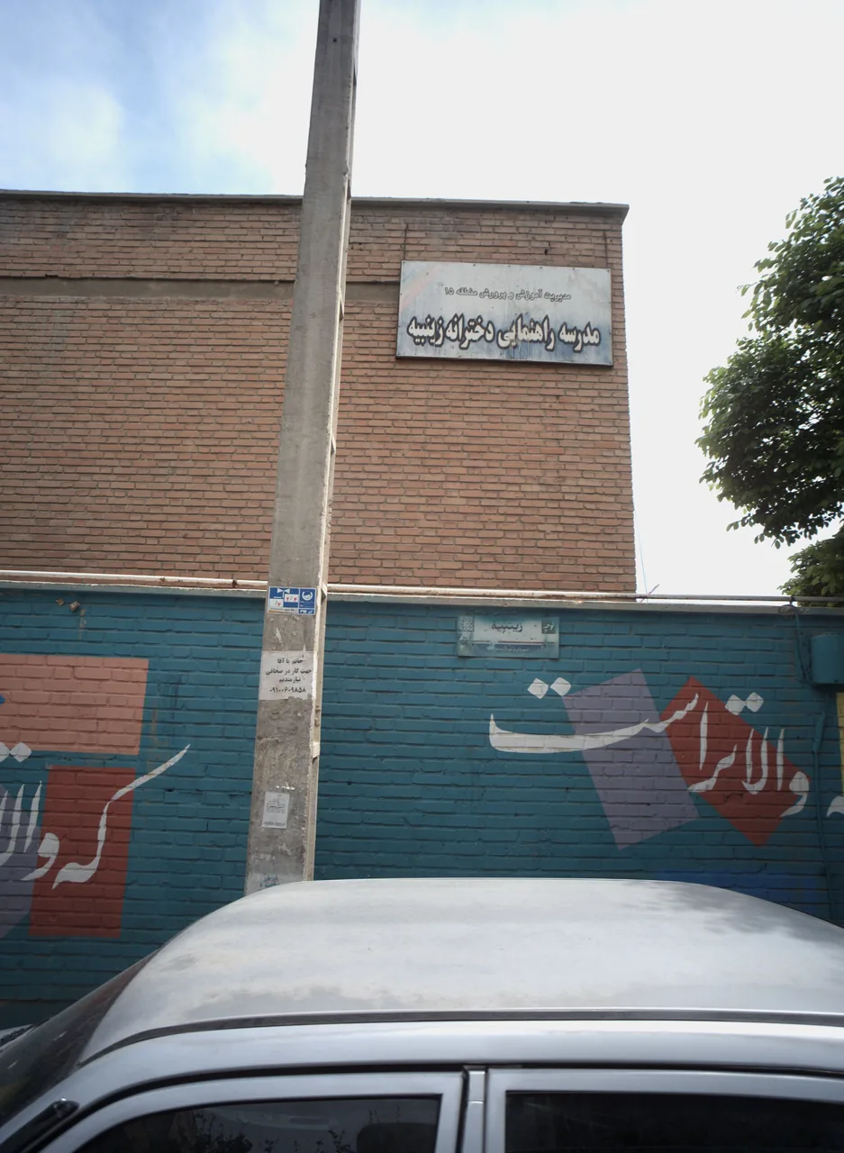 مدرسه راهنمایی دخترانه زینبیه