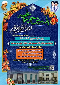 حوزه علمیه امام حسن عسکری علیه السلام هروی تهران