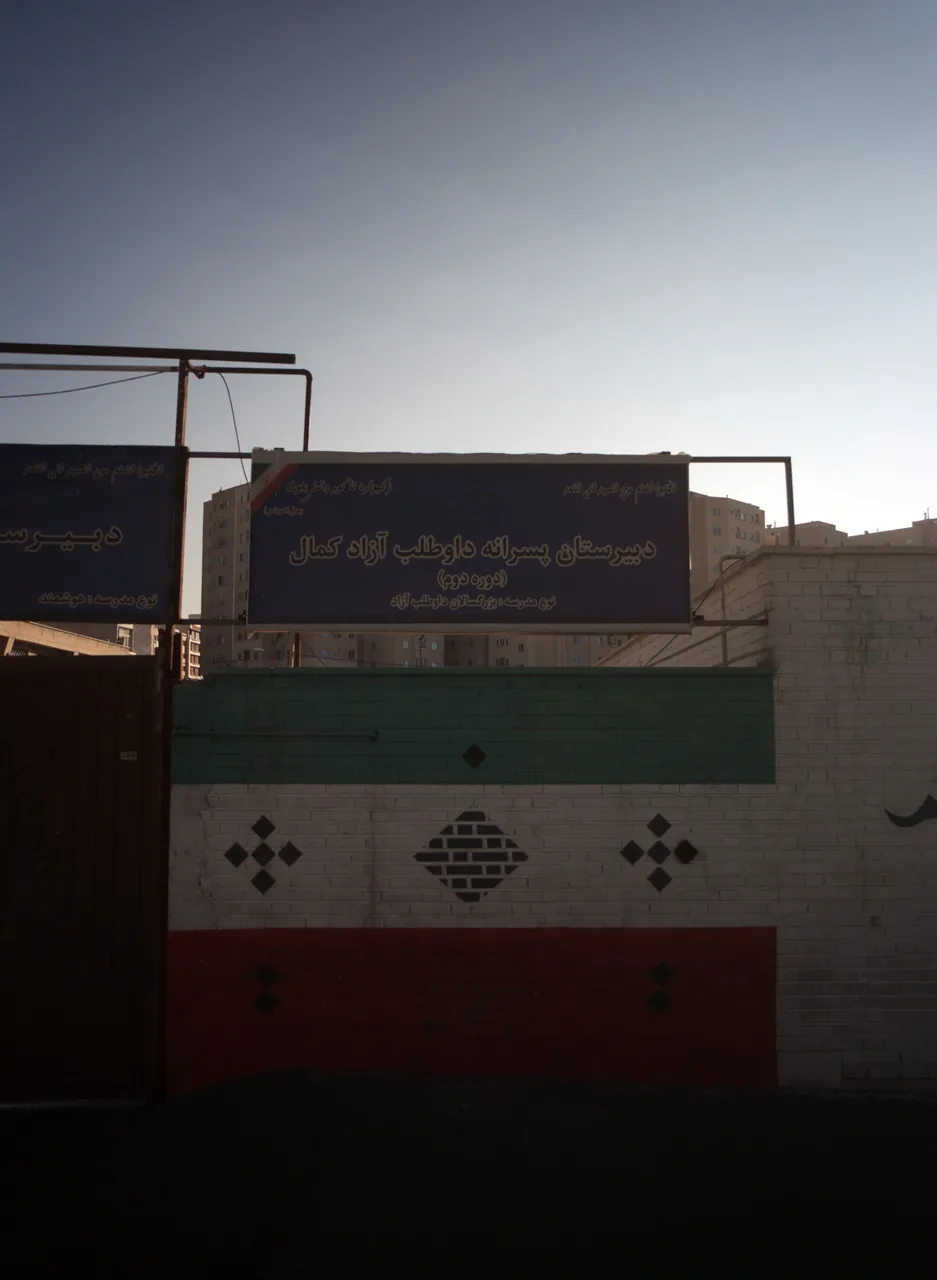 دبیرستان پسرانه داوطلب آزاد کمال