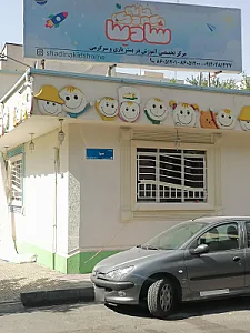 دبستان فرشتگان برتر