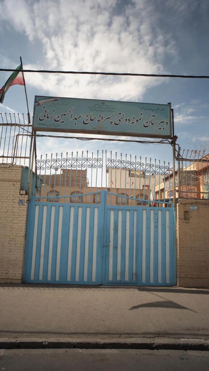 دبیرستان پسرانه نمونه دولتی عبد الحسین زمانی - تصویر 2