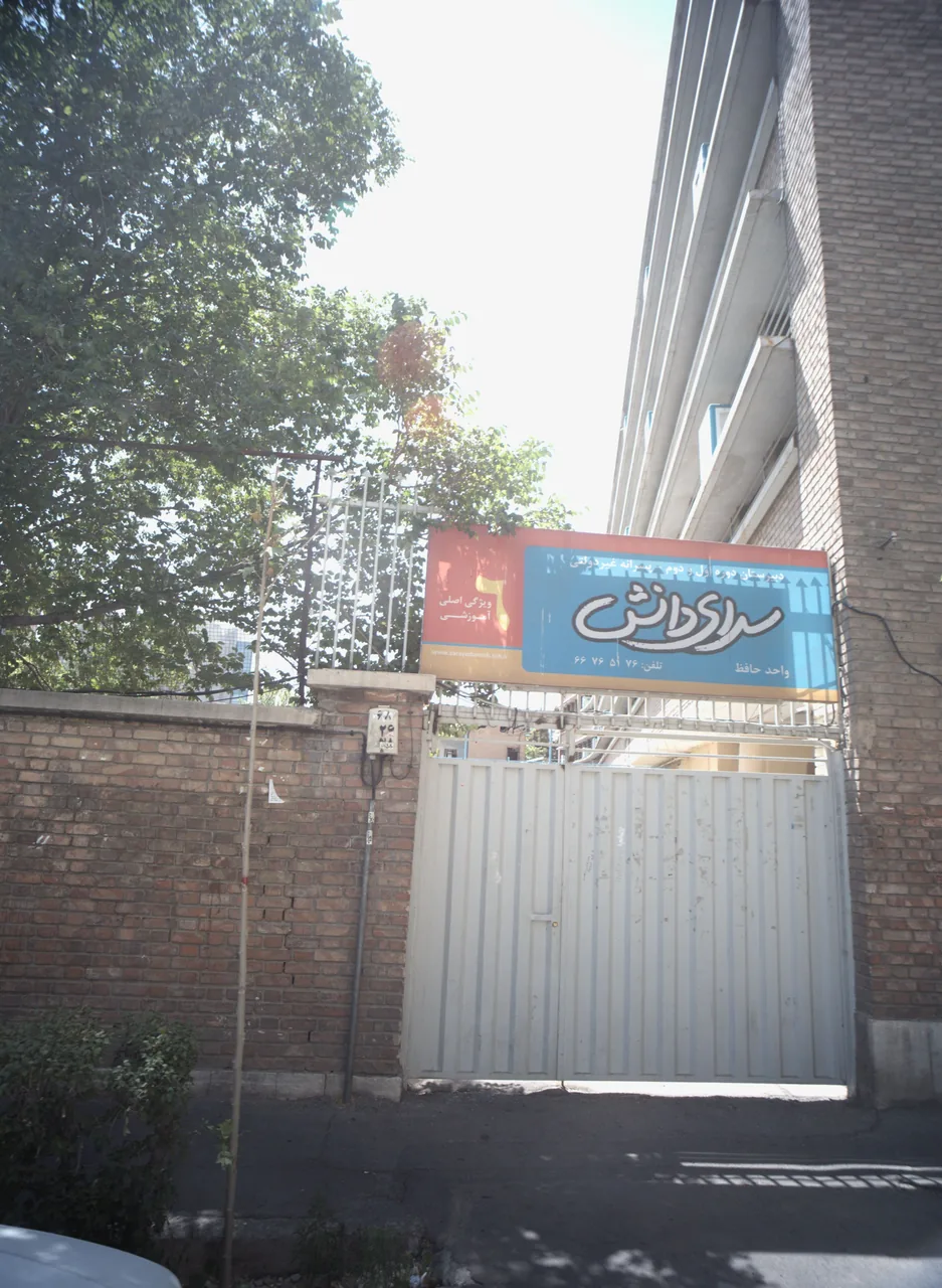 مرکز علمی کاربردی افق - تصویر 3