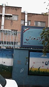 مدرسه شهید مدرس