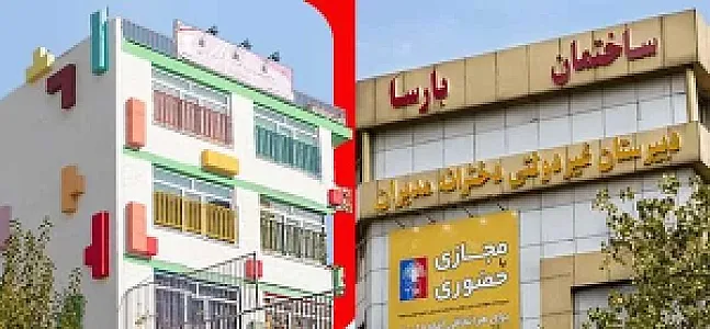 دبیرستان مدبران بارسا