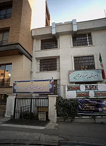 دبیرستان پسرانه مهر آئین
