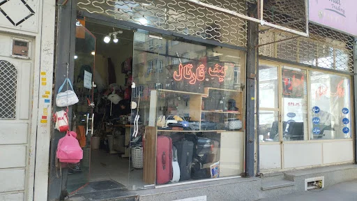 تعمیرات کیف قارتال - تعمیر کیف و کفش در تبریز