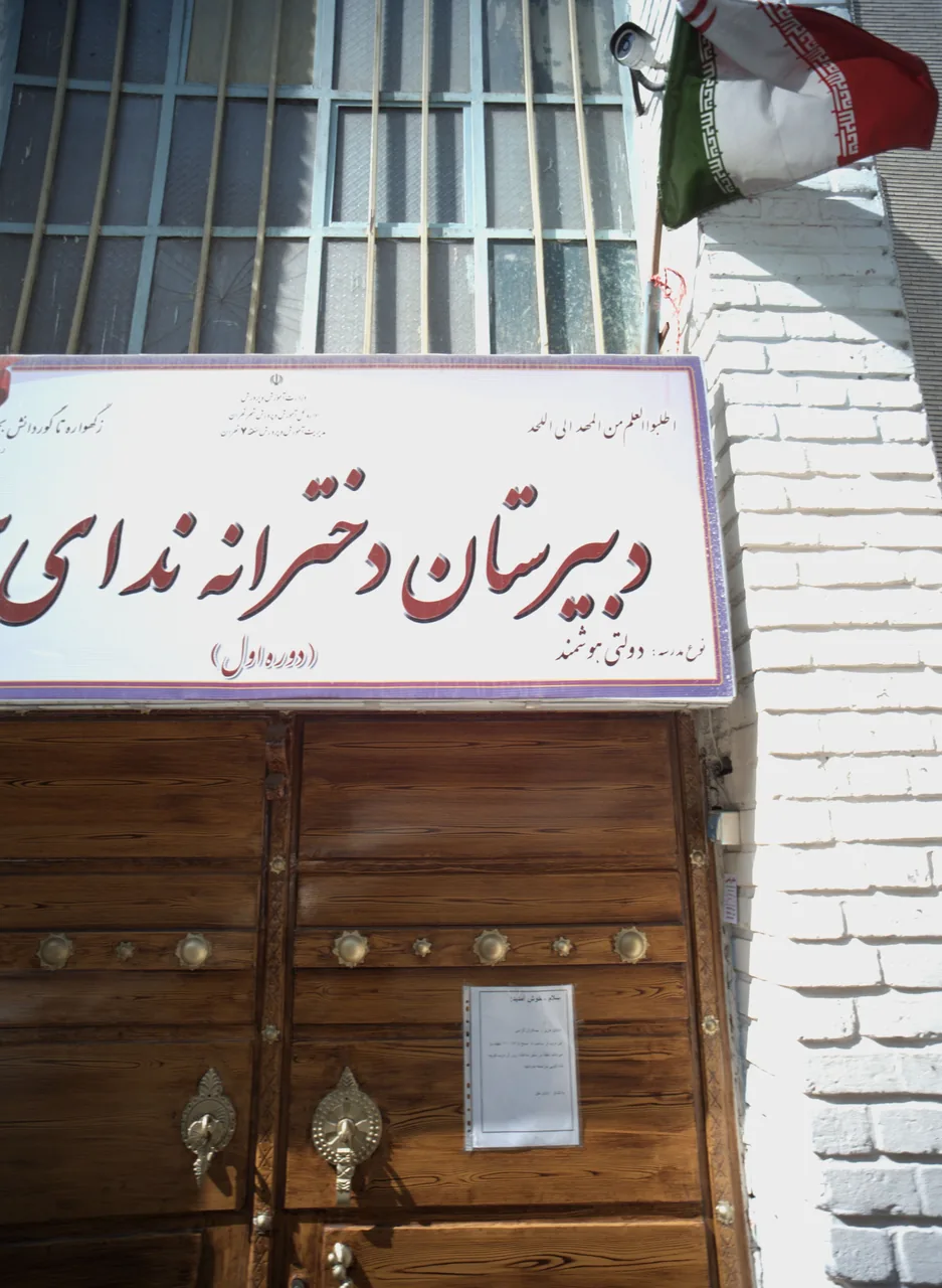 مدرسه راهنمایی ندای حق