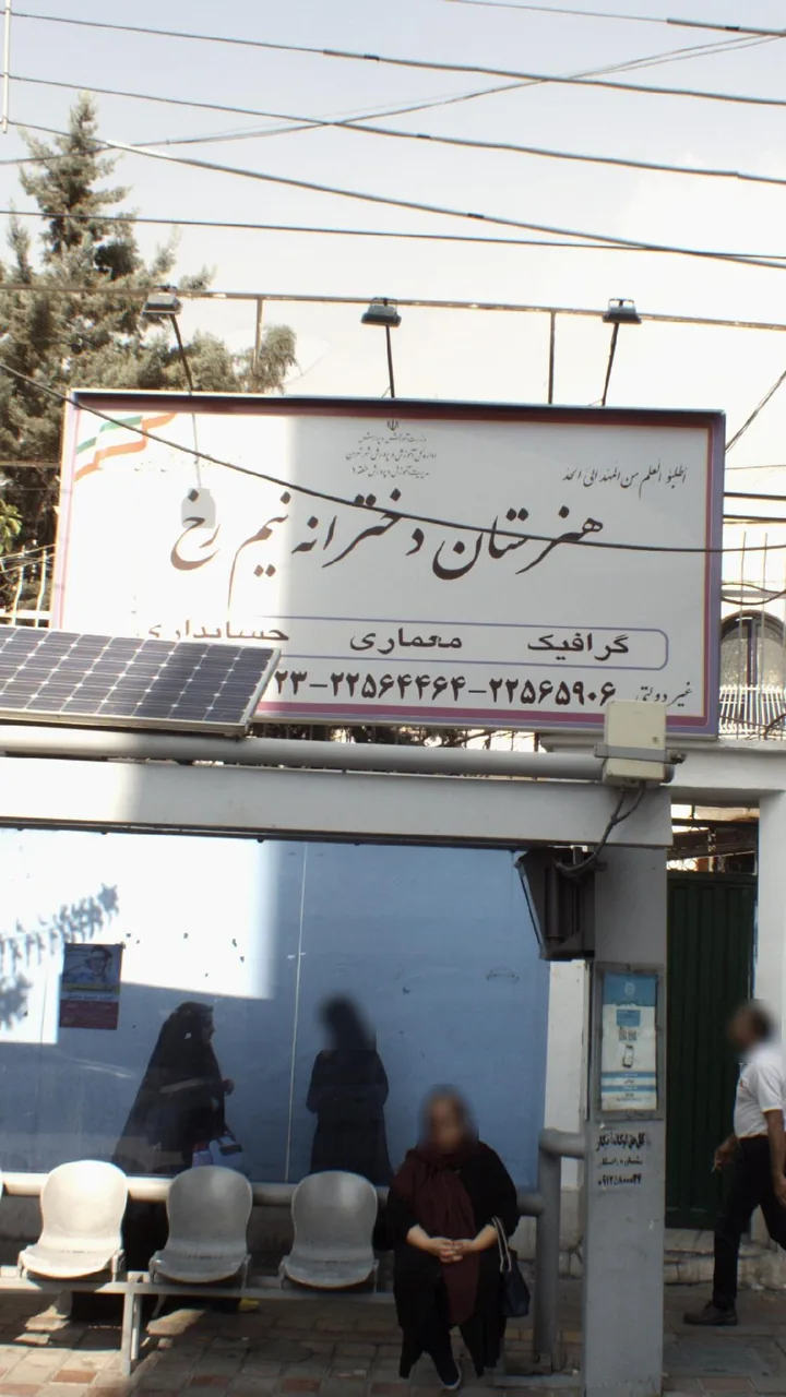 هنرستان دخترانه نیم رخ