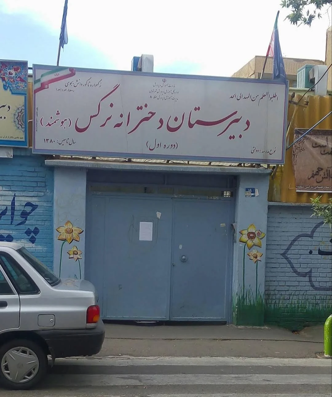 هنرستان دخترانه 17 شهریور