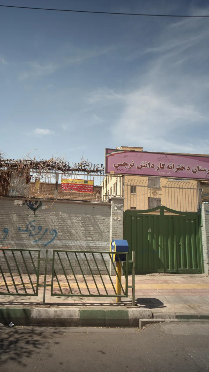 هنرستان دخترانه کار دانش نرجس