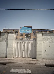 دبیرستان پسرانه 22 بهمن