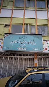 پیش دبستان و دبستان هوشمند کلام مهر