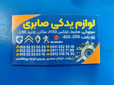 لوازم یدکی سید احمد