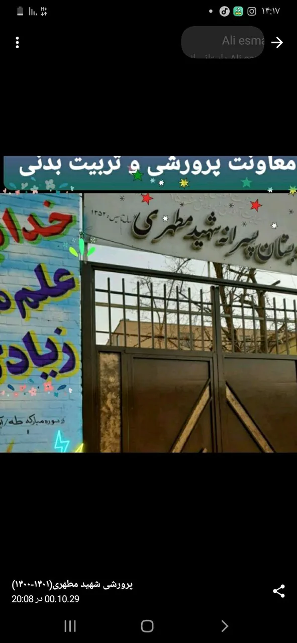مدرسه ی پسرانه ی شهید مطهری