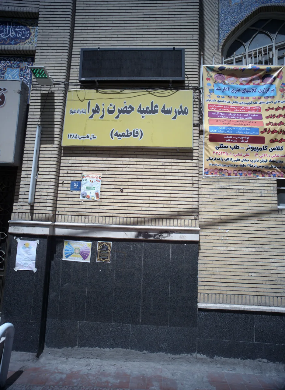 مدرسه علمیه حضرت زهرا (سلام اله علیها)