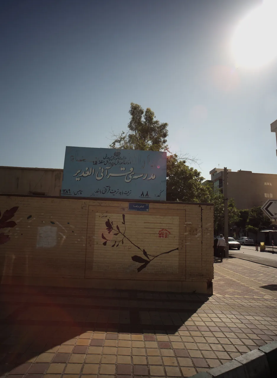 مدرسه قرآنی الغدیر