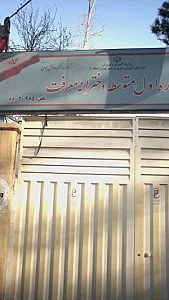 مدرسه دوره اول متوسطه دخترانه معرفت