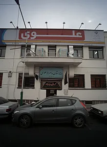 متوسطه اول پسرانه علوی شعبه جمهوری