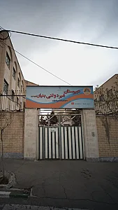 دبیرستان غیر دولتی بنیان