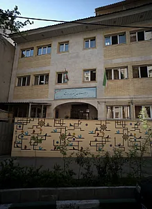 دبیرستان پسرانه ارشاد