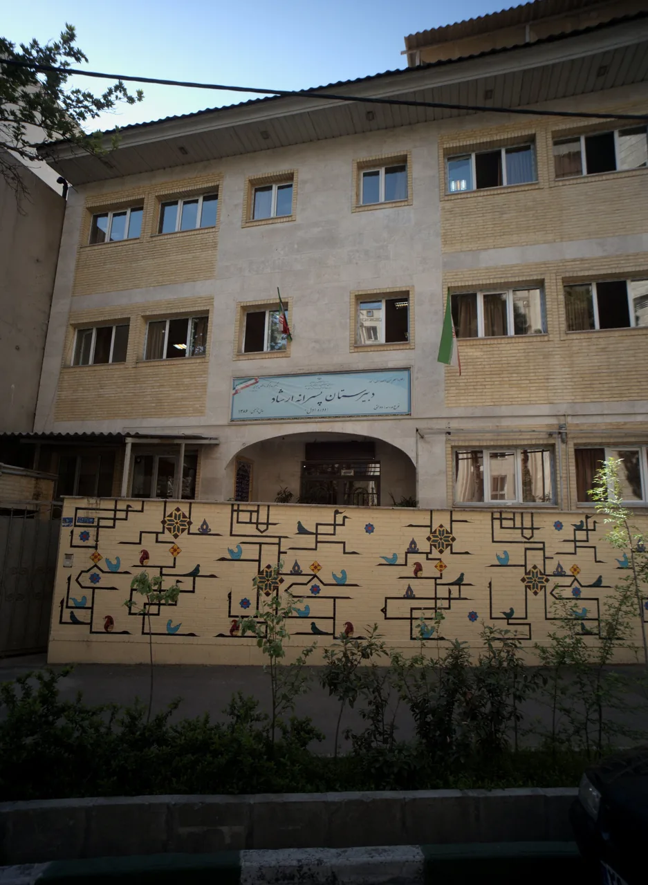 دبیرستان پسرانه ارشاد