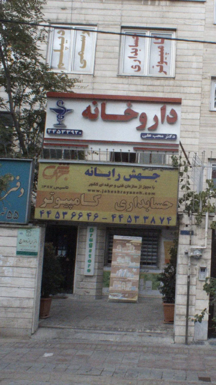 مجتمع آموزشی جهش رایانه