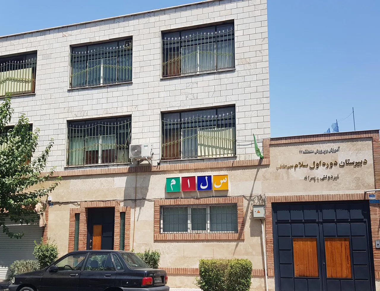 دبیرستان دوره اول سلام نجم الثاقب - تصویر 3