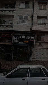 تودوزی چالاک