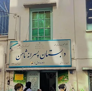 دبستان پیروزی