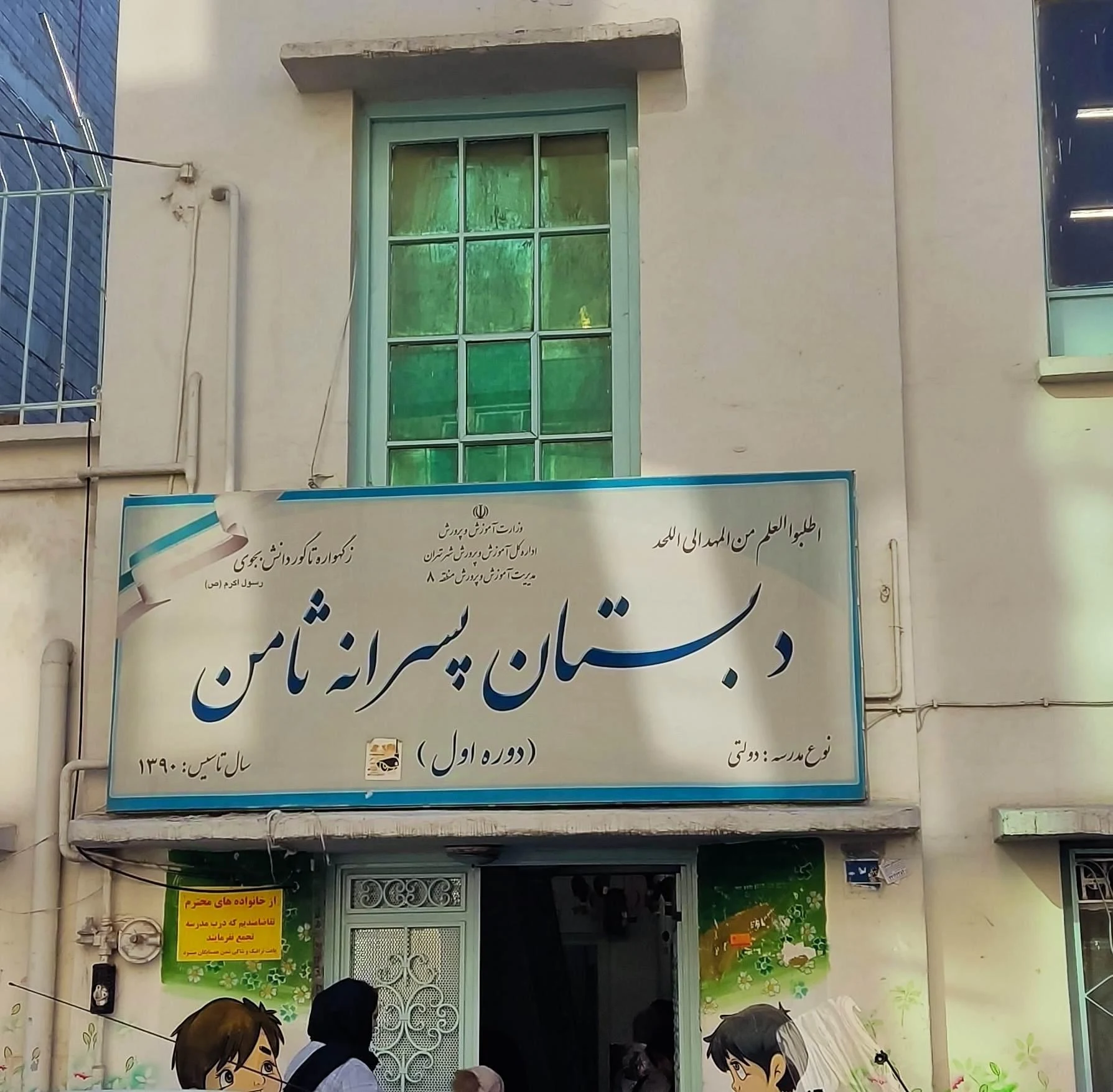 دبستان پیروزی