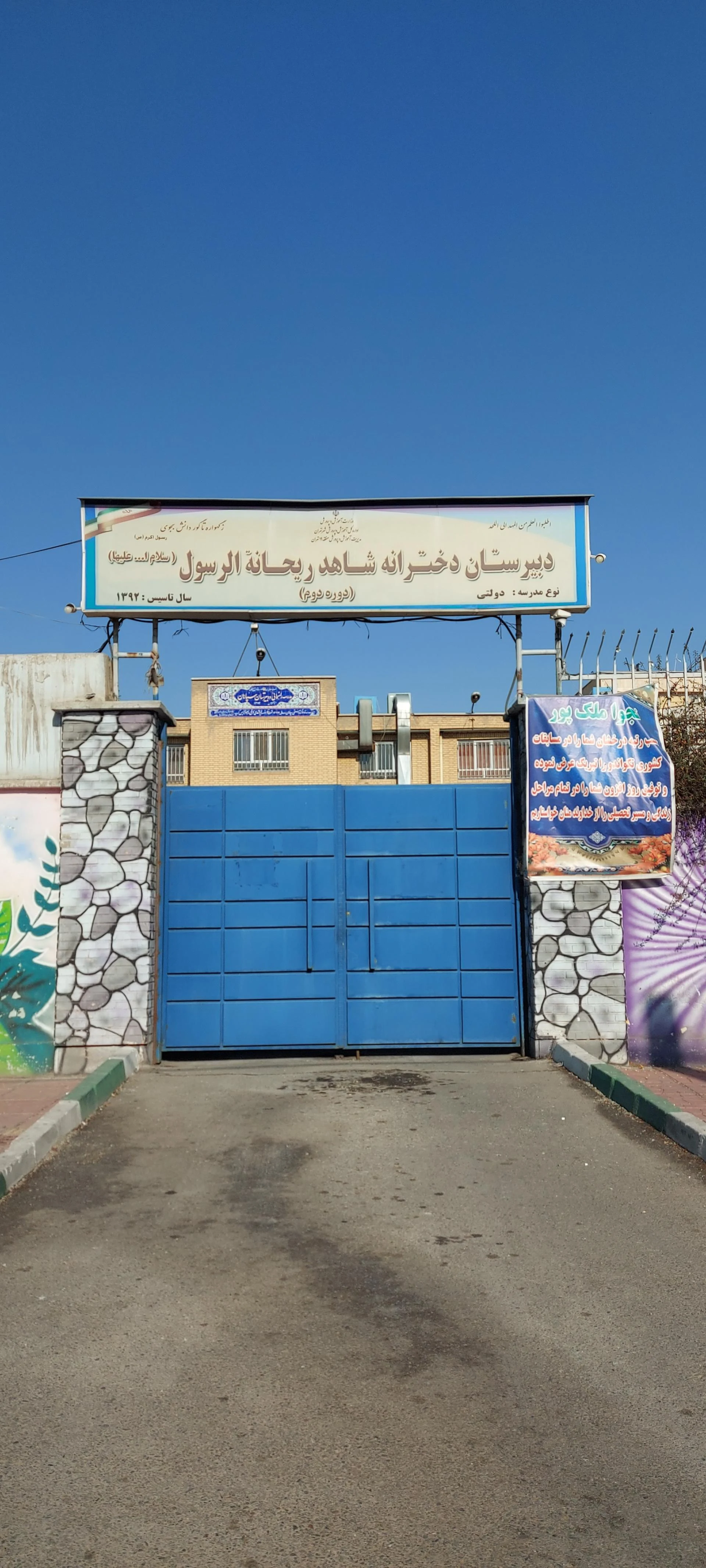 هنرستان شهید افشار نادری