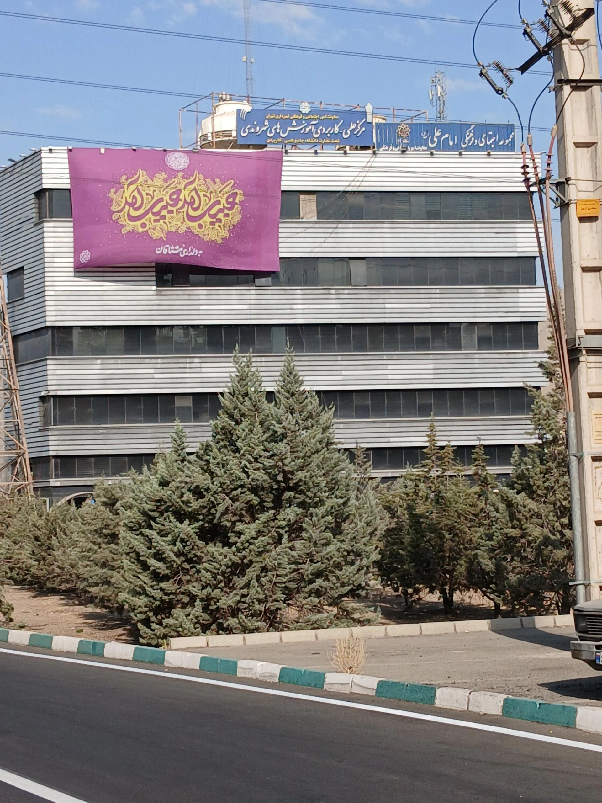 علامه طباطبایی واحد گلستان