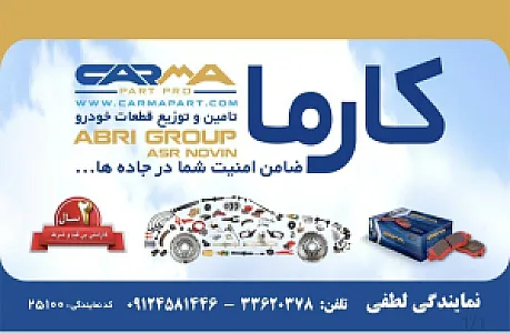 فروشگاه کارما پارت