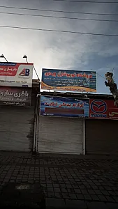 لوازم یدکی نوید