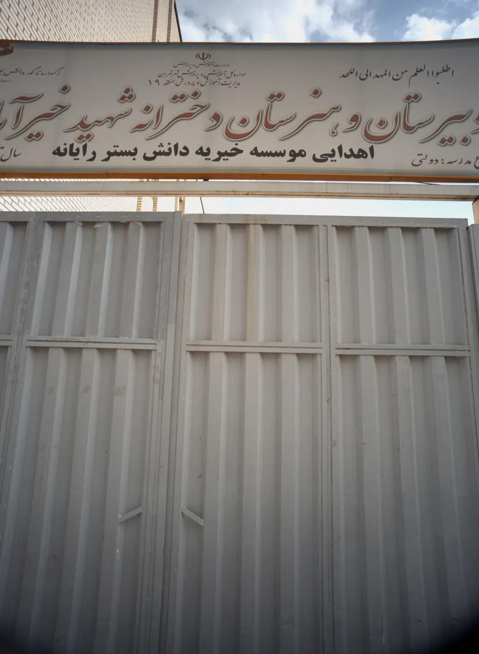 دبیرستان و هنرستان دخترانه شهید خیرآبادی