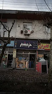 لوازم یدکی خرمشهر
