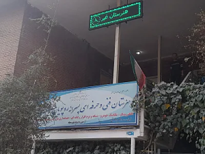 مدرسه ناشنوایان نظام مافی
