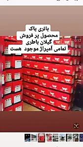 نمایندگی باطری