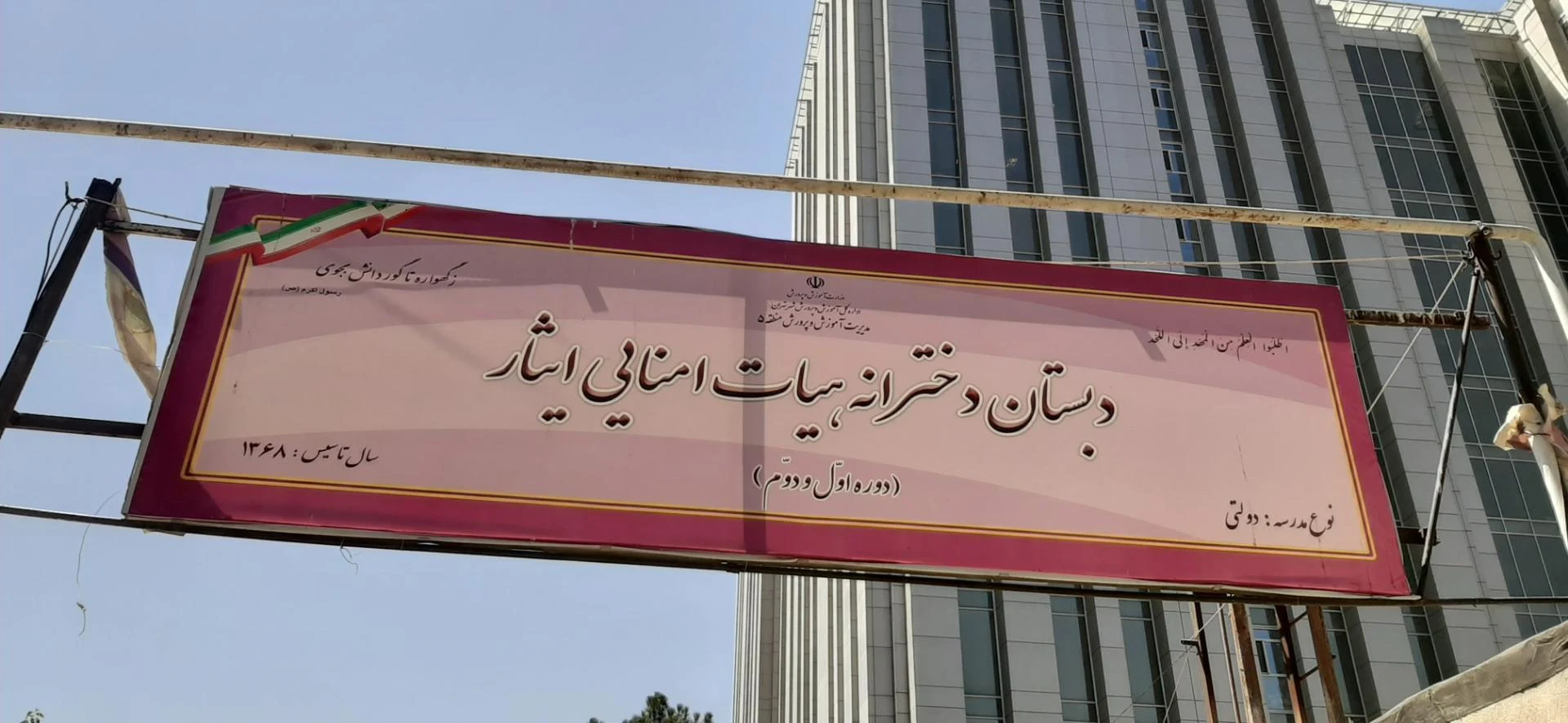دبستان شهادت - تصویر 3
