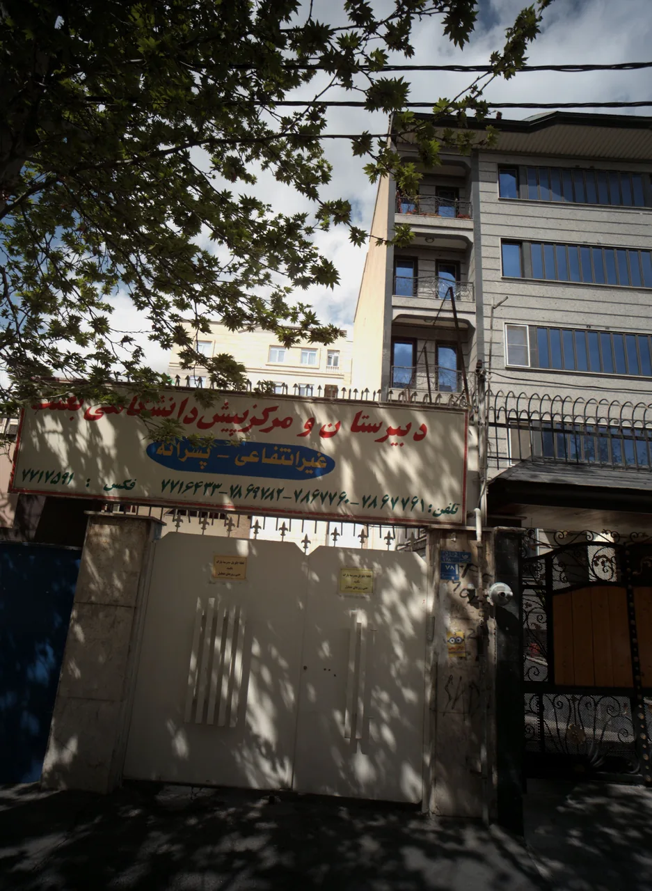 دبیرستان و مرکز پیش دانشگاهی بعثت