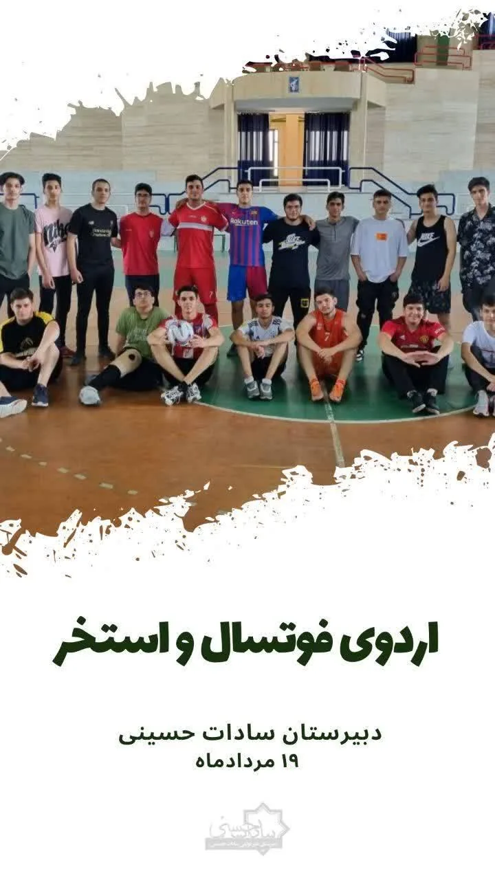 مجتمع آموزشی پسرانه سادات حسینی