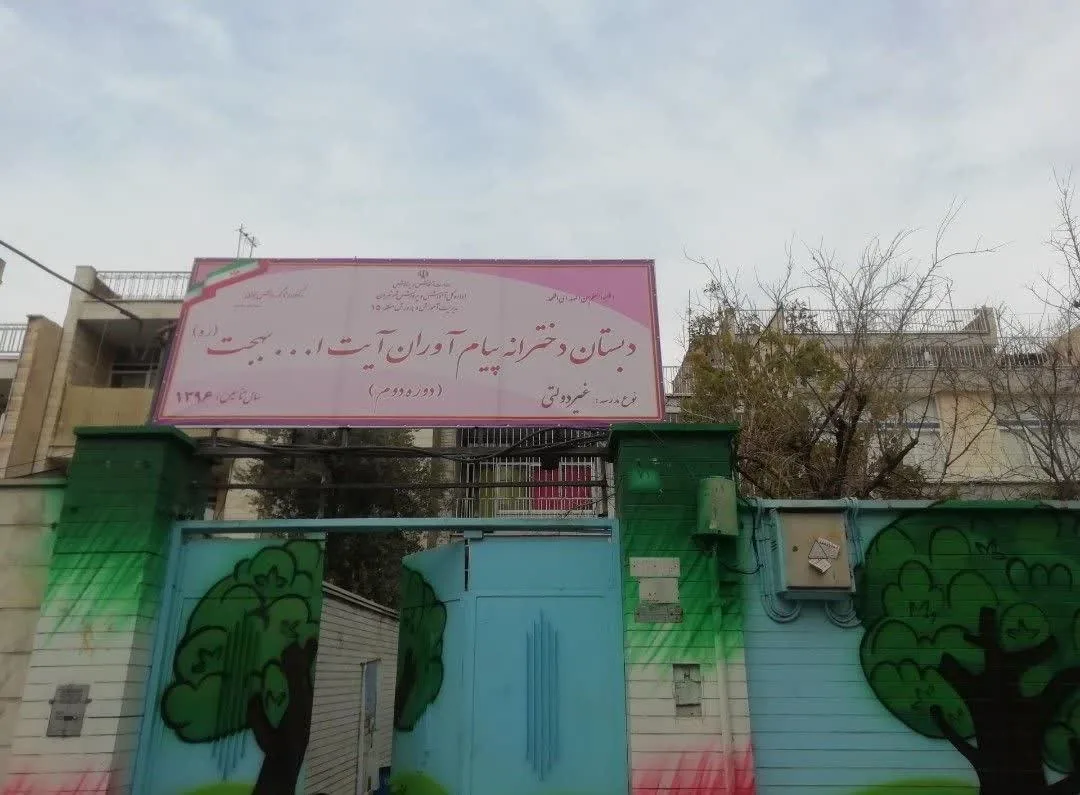 دبستان پیام‌آوران آیت‌الله بهجت - تصویر 2